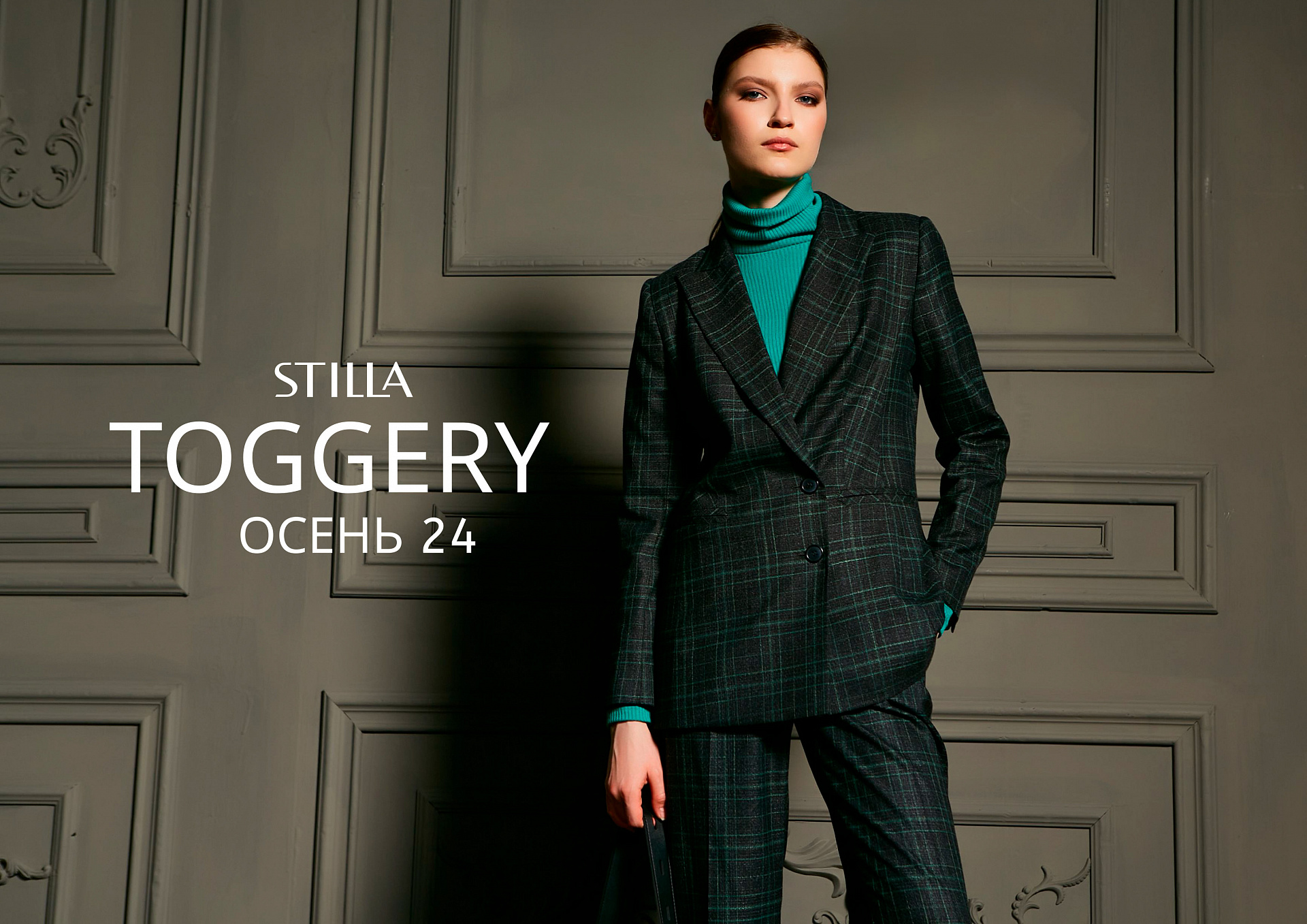 TOGGERY ЧАСТЬ 1 autumn '24
